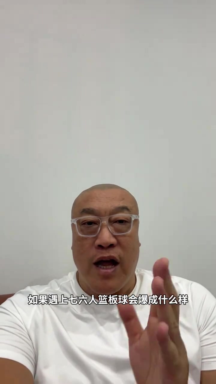 马健:火箭真的蜕变了 很难想象他们遇到76人能把篮板爆成什么样